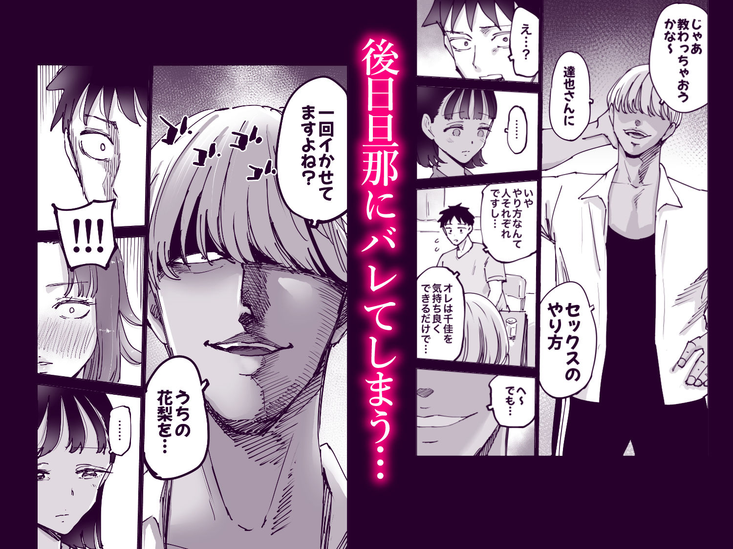 【無料エロ漫画】絶頂崩壊〜妻の友達をイかせたら…その夫に妻を壊されました〜