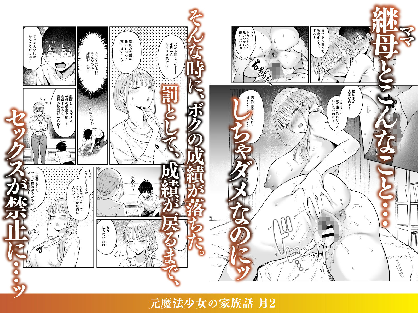 【無料エロ漫画】元魔法少女の家族話 月2