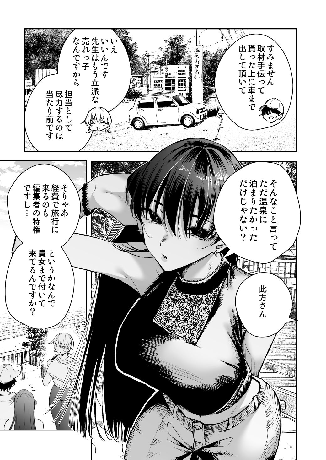 【無料エロ漫画】愛が重すぎる彼女達に温泉旅館に缶詰にされた時の話