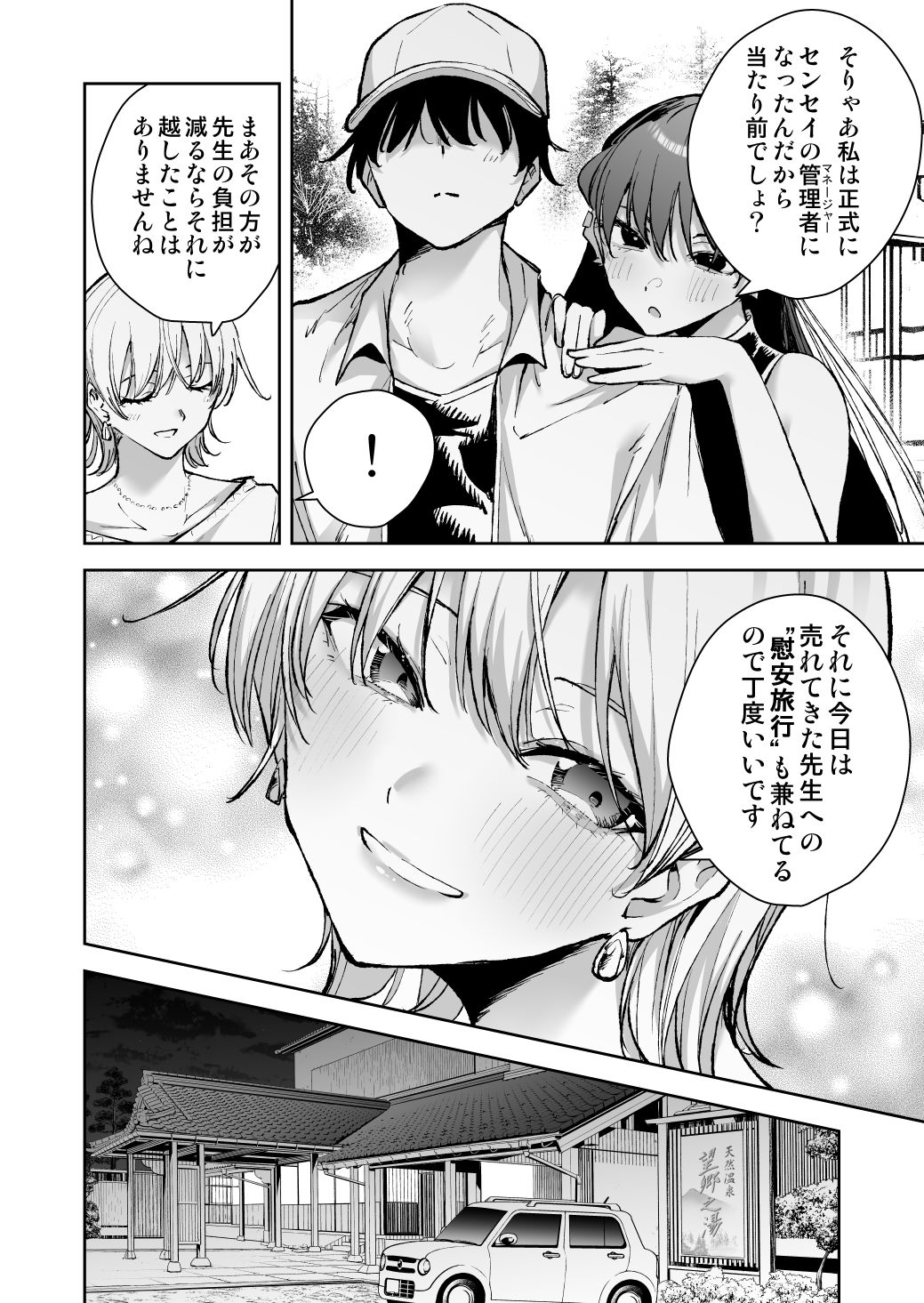 【無料エロ漫画】愛が重すぎる彼女達に温泉旅館に缶詰にされた時の話