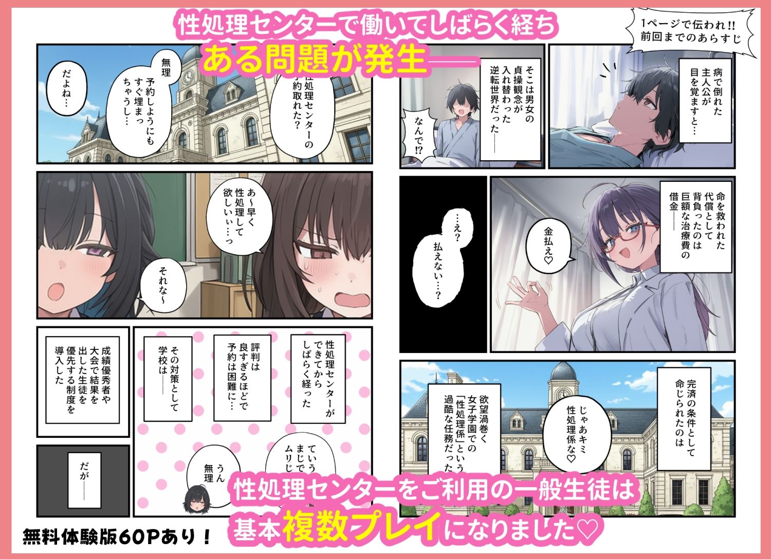 【無料エロ漫画】貞操逆転した世界で ある女子校の性処理係になった件3