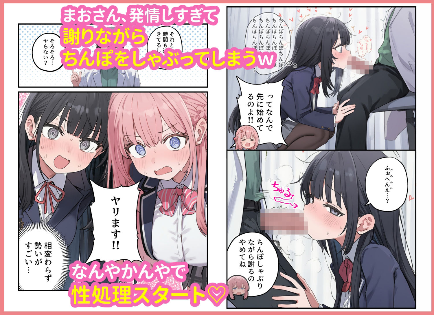 【無料エロ漫画】貞操逆転した世界で ある女子校の性処理係になった件3
