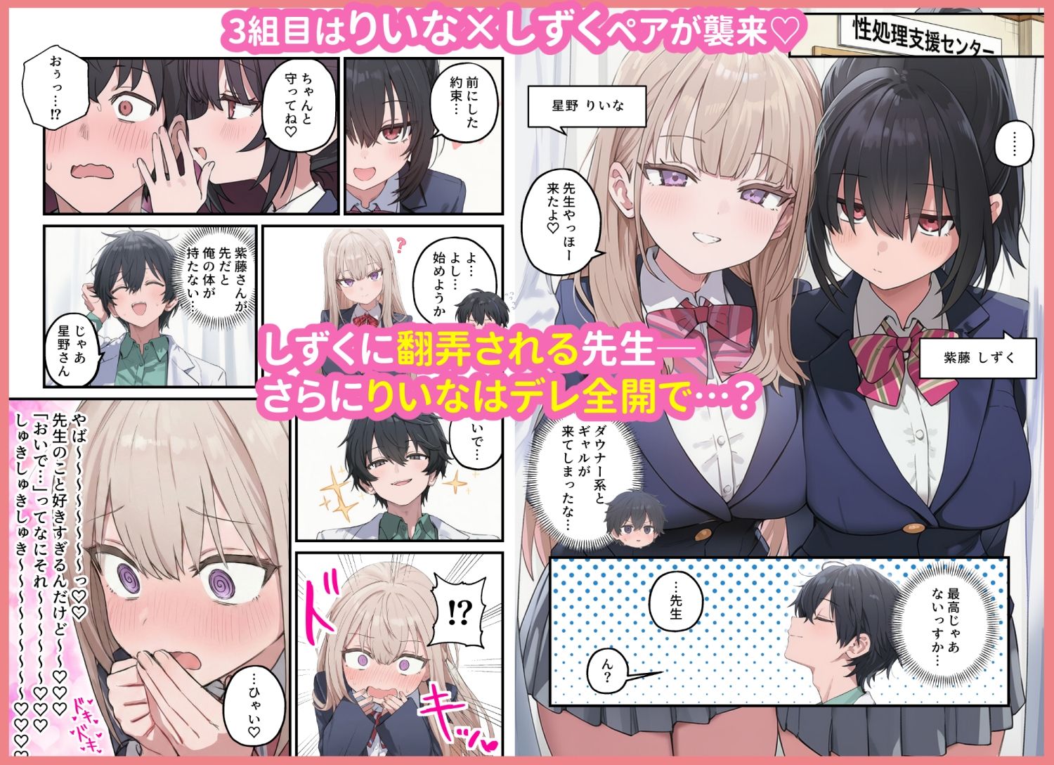 【無料エロ漫画】貞操逆転した世界で ある女子校の性処理係になった件3