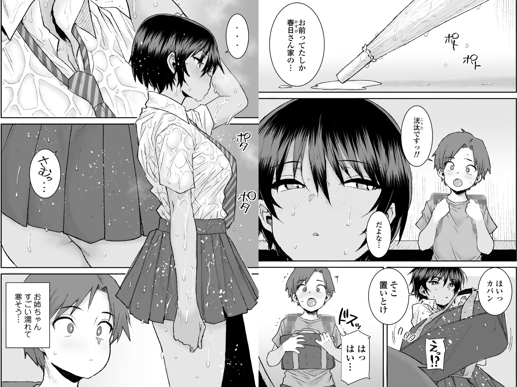 【無料エロ漫画】無口で気の強いボーイッシュなお姉ちゃんで僕は童貞を卒業しました