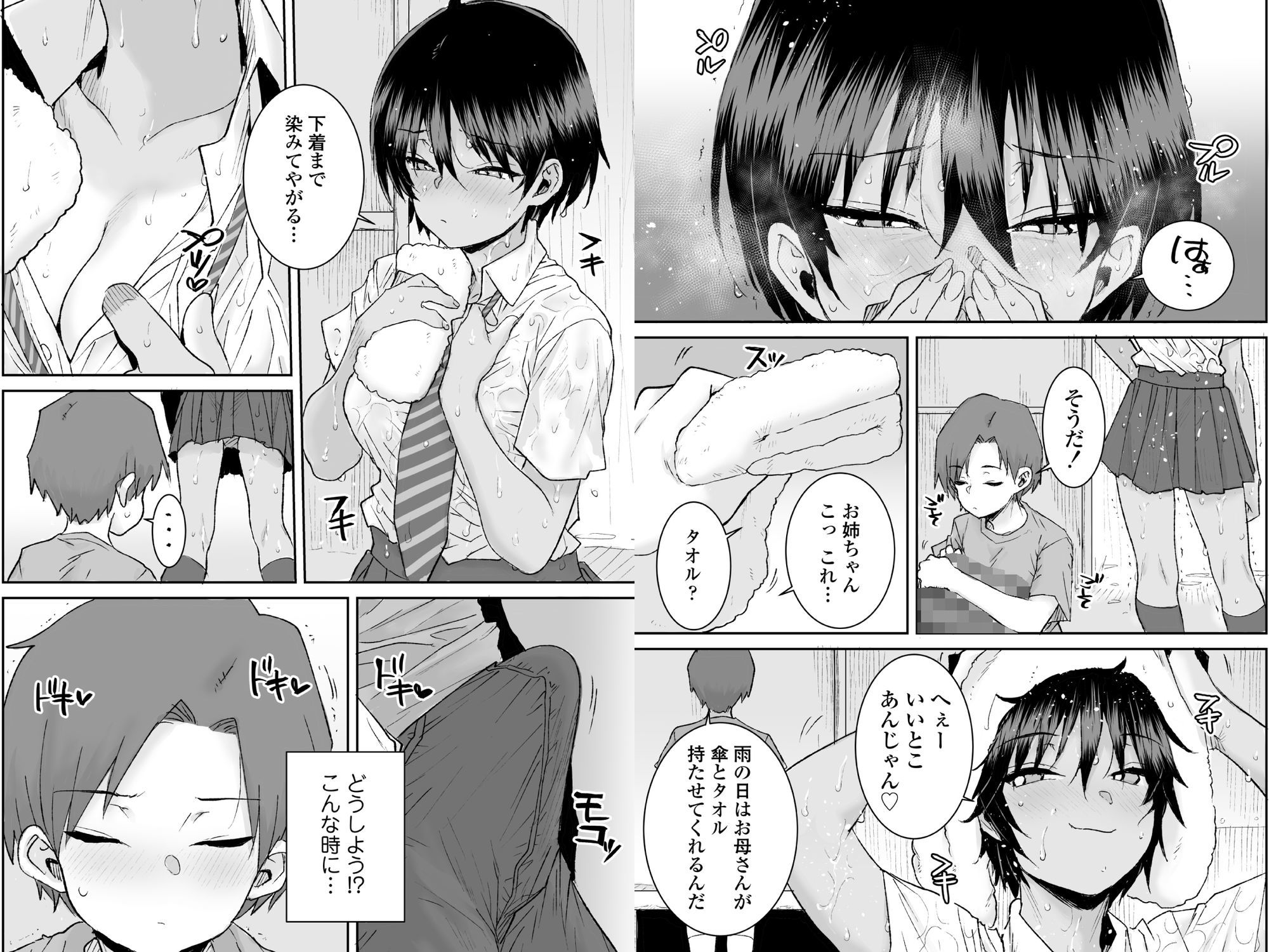 【無料エロ漫画】無口で気の強いボーイッシュなお姉ちゃんで僕は童貞を卒業しました