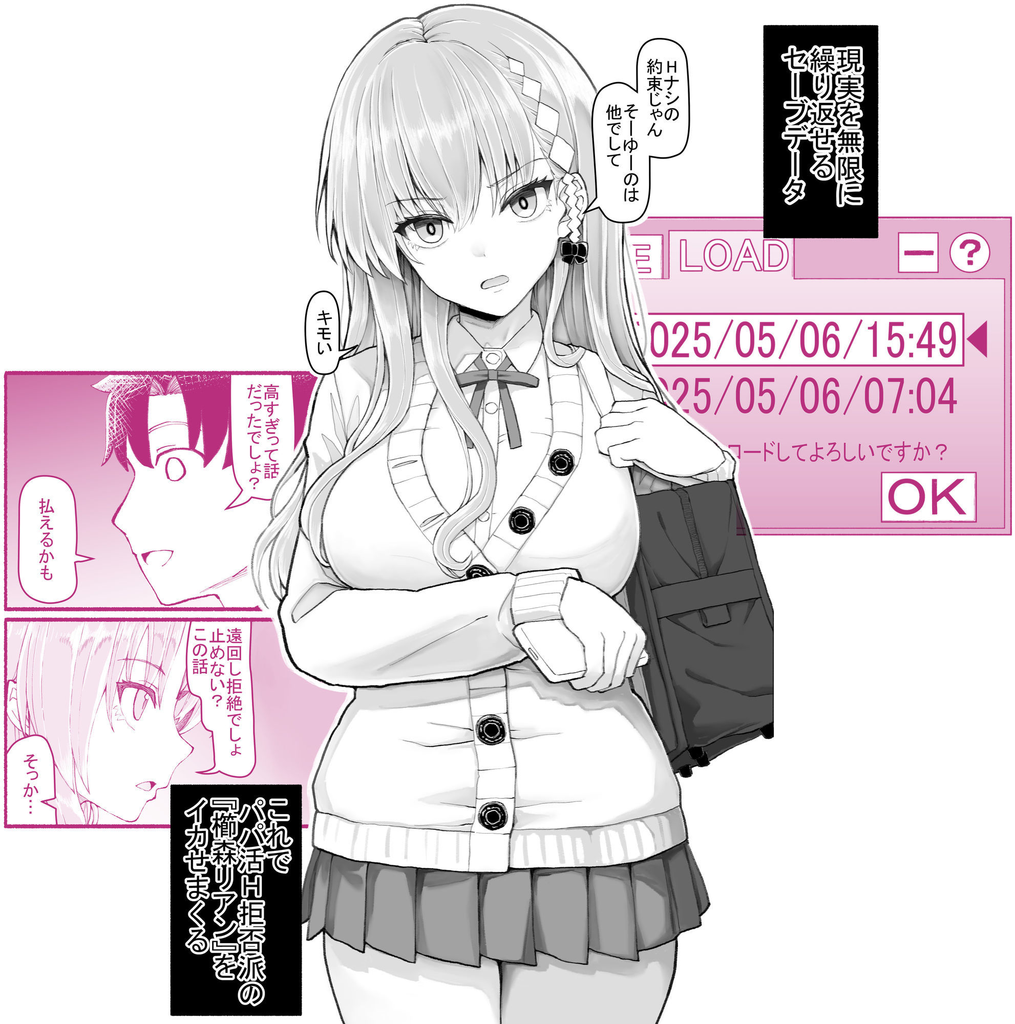 【無料エロ漫画】パパ活セーブデータ 櫛森リアン