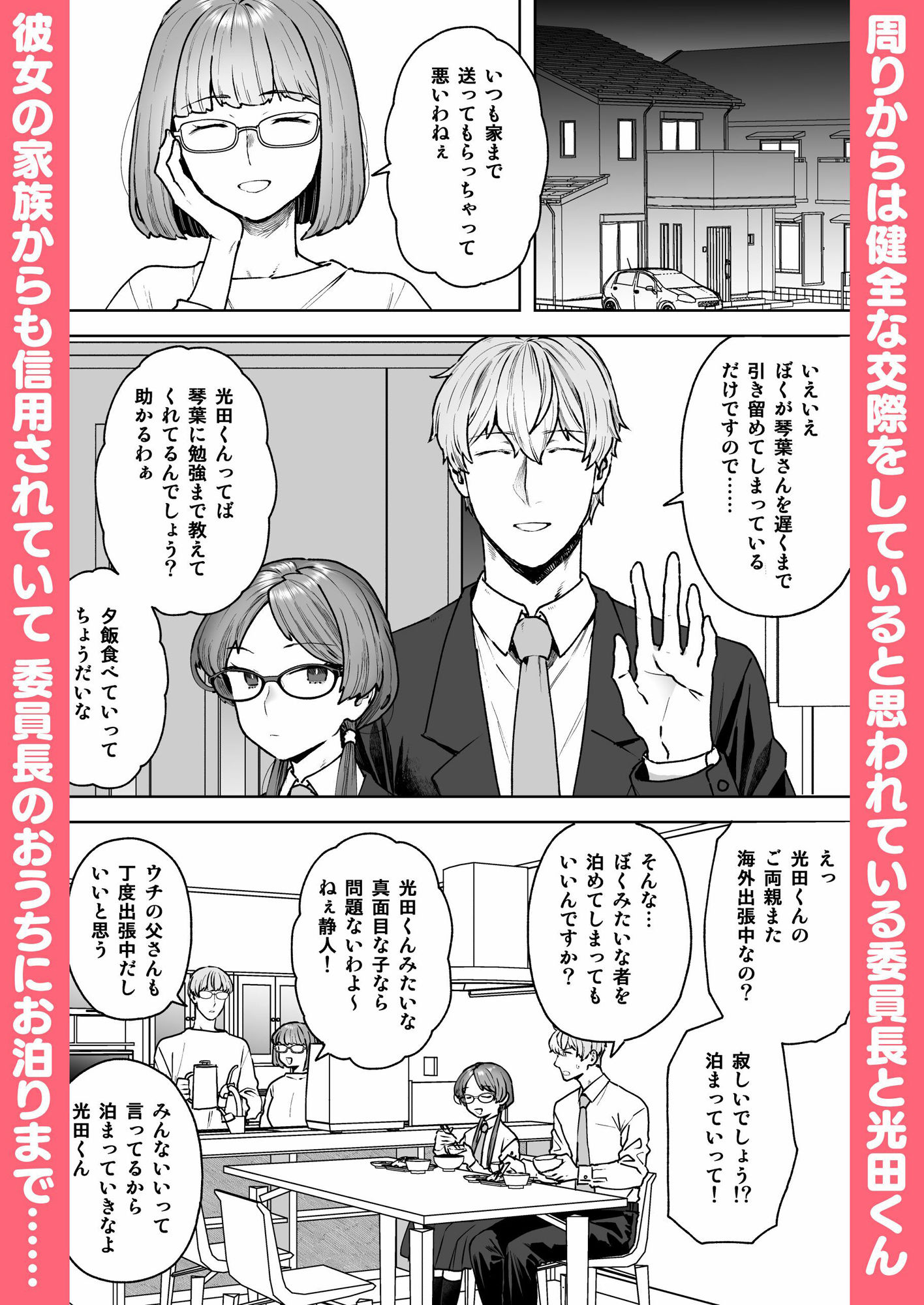 【無料エロ漫画】委員長と光田くんのおとまりおふろタイム