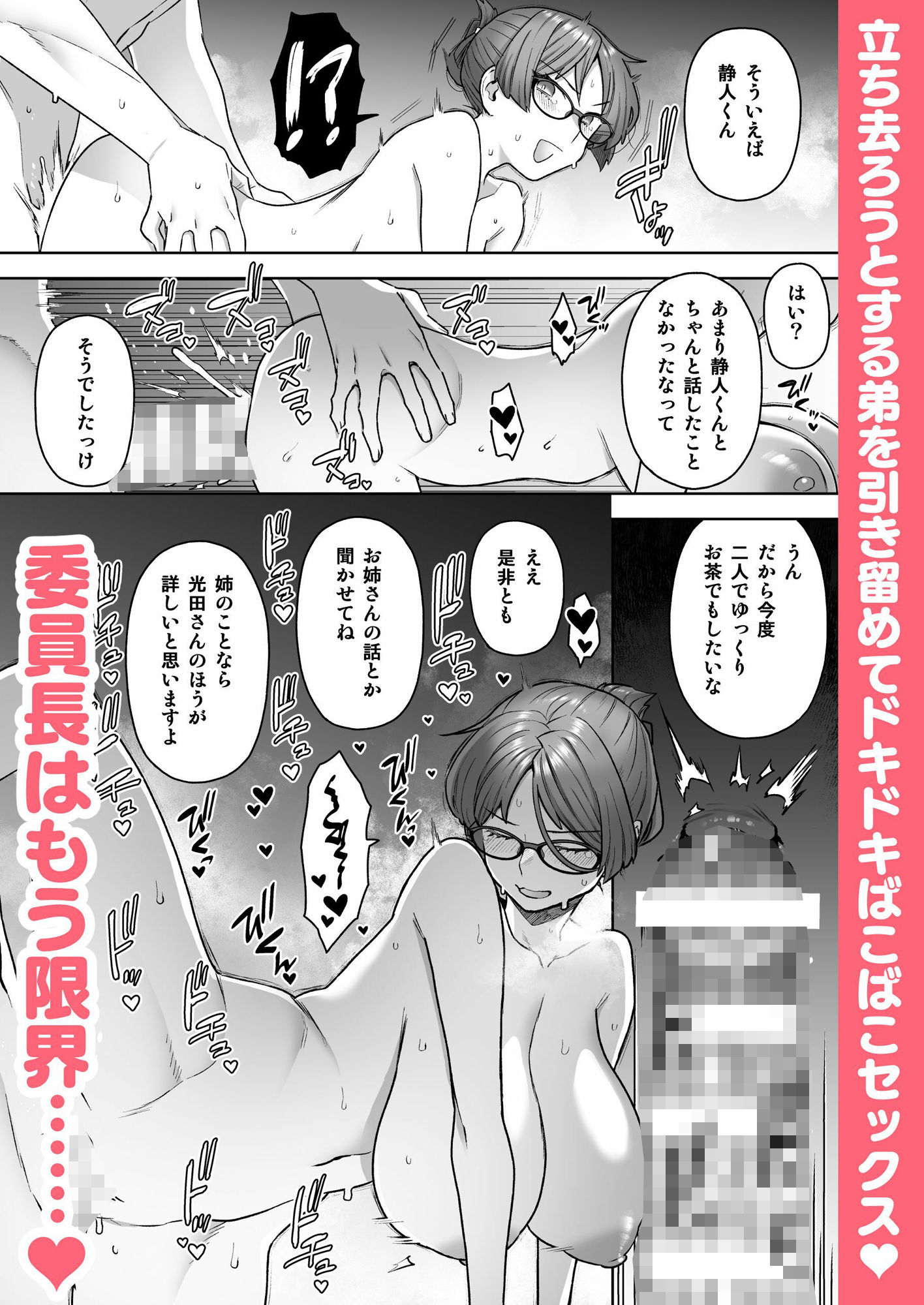 【無料エロ漫画】委員長と光田くんのおとまりおふろタイム