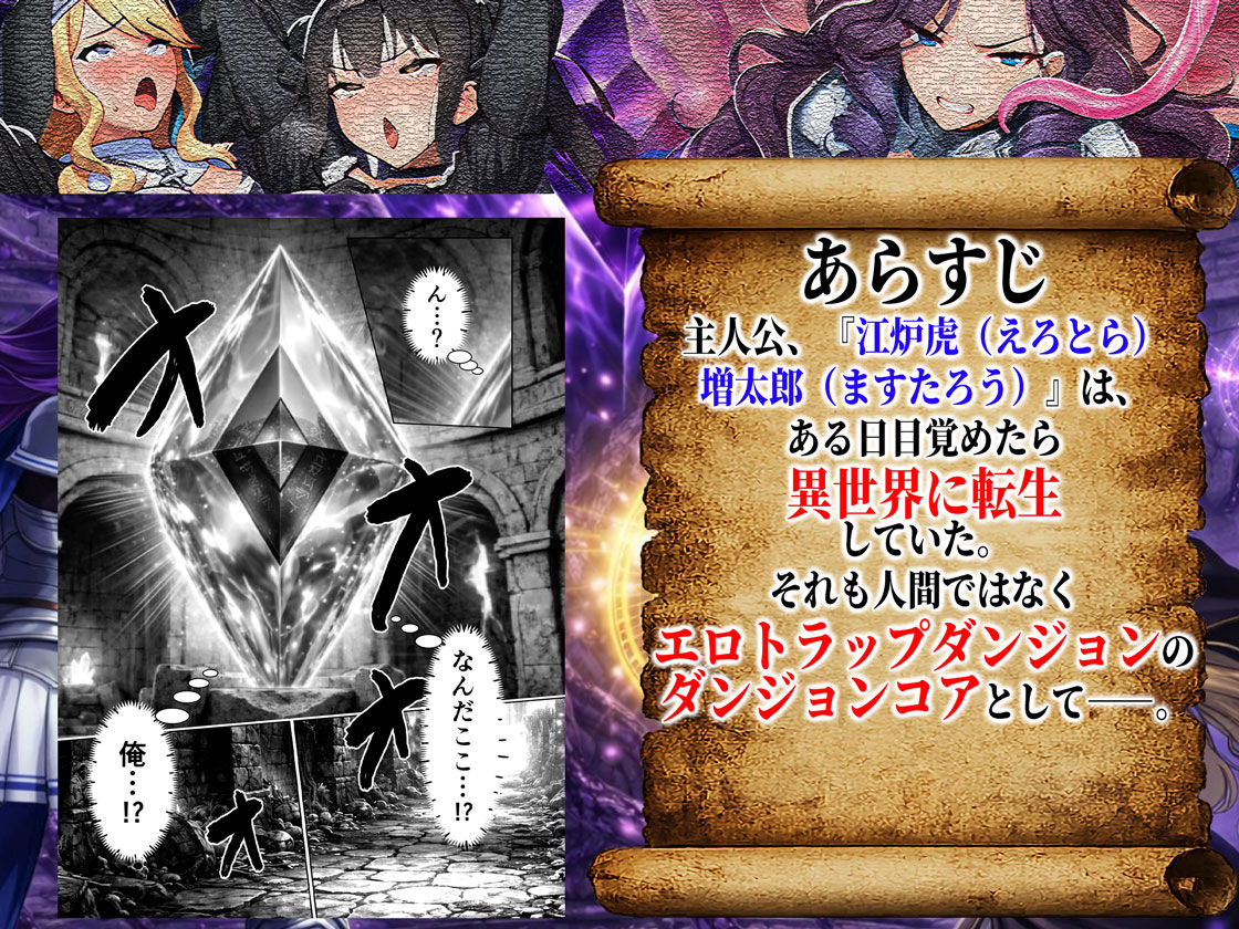 【無料エロ漫画】エロトラップダンジョン転生〜女冒険者を返り討ちにして奴●ハーレムにする〜