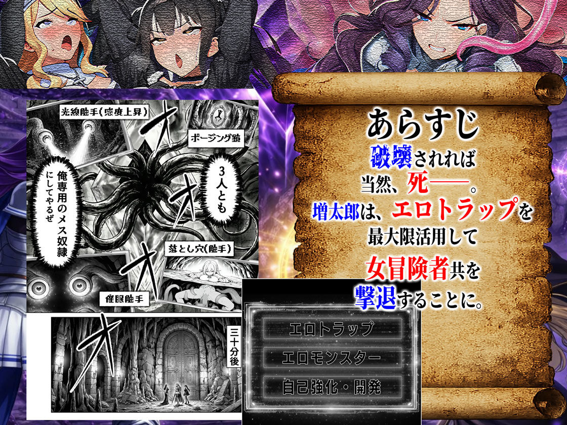 【無料エロ漫画】エロトラップダンジョン転生〜女冒険者を返り討ちにして奴●ハーレムにする〜