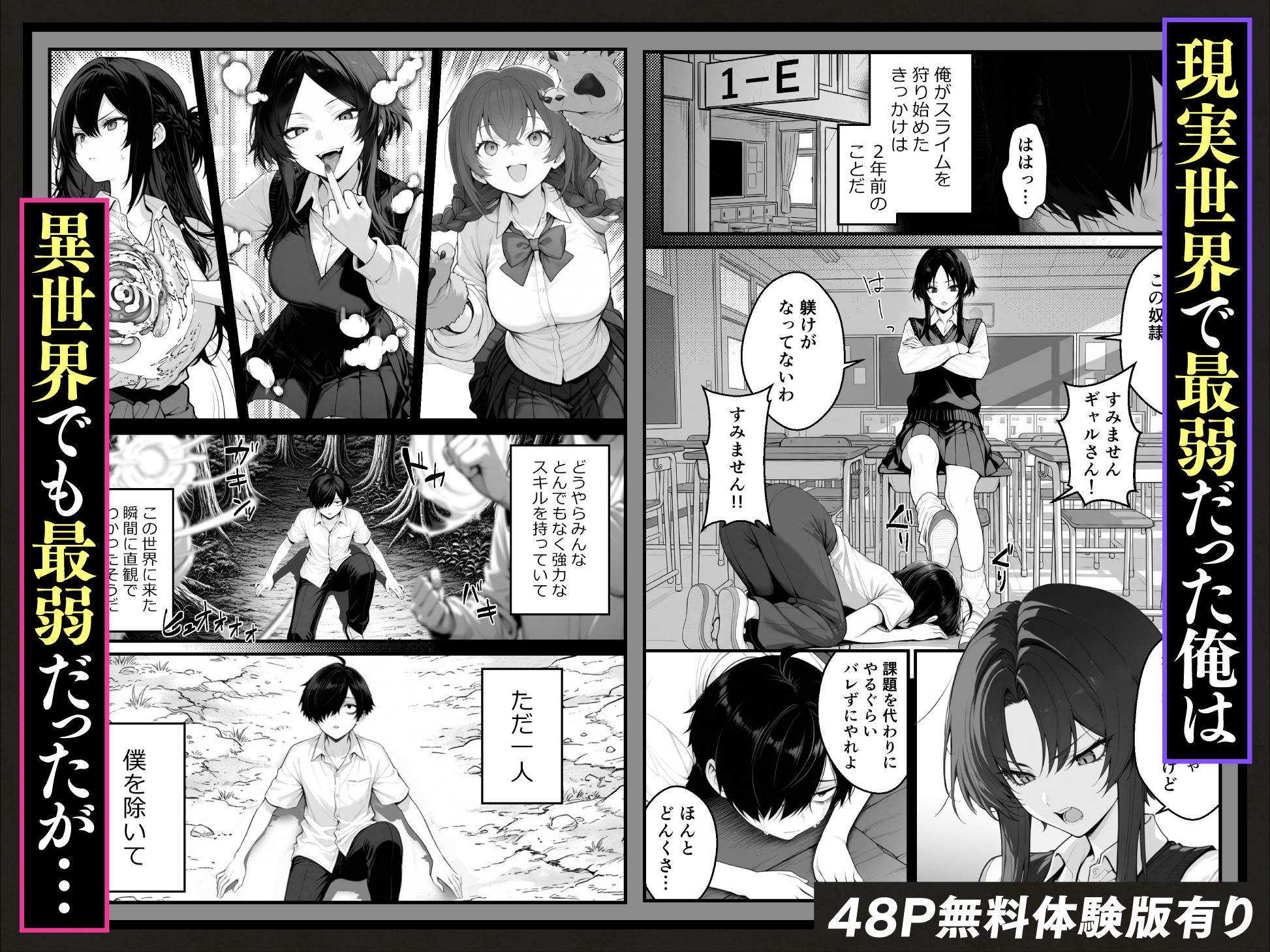 【無料エロ漫画】異世界でハズレスキル『上限突破』が覚醒し、神話級冒険者となったので、僕を虐めていたギャル達を全員、僕専用ご奉仕肉便器に躾けることにした。