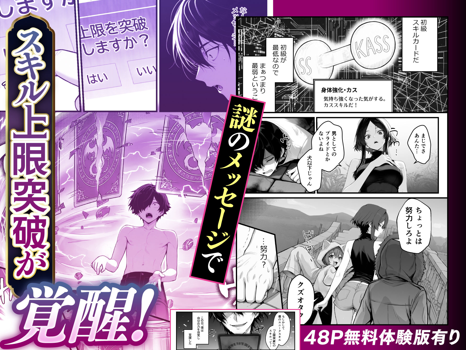 【無料エロ漫画】異世界でハズレスキル『上限突破』が覚醒し、神話級冒険者となったので、僕を虐めていたギャル達を全員、僕専用ご奉仕肉便器に躾けることにした。