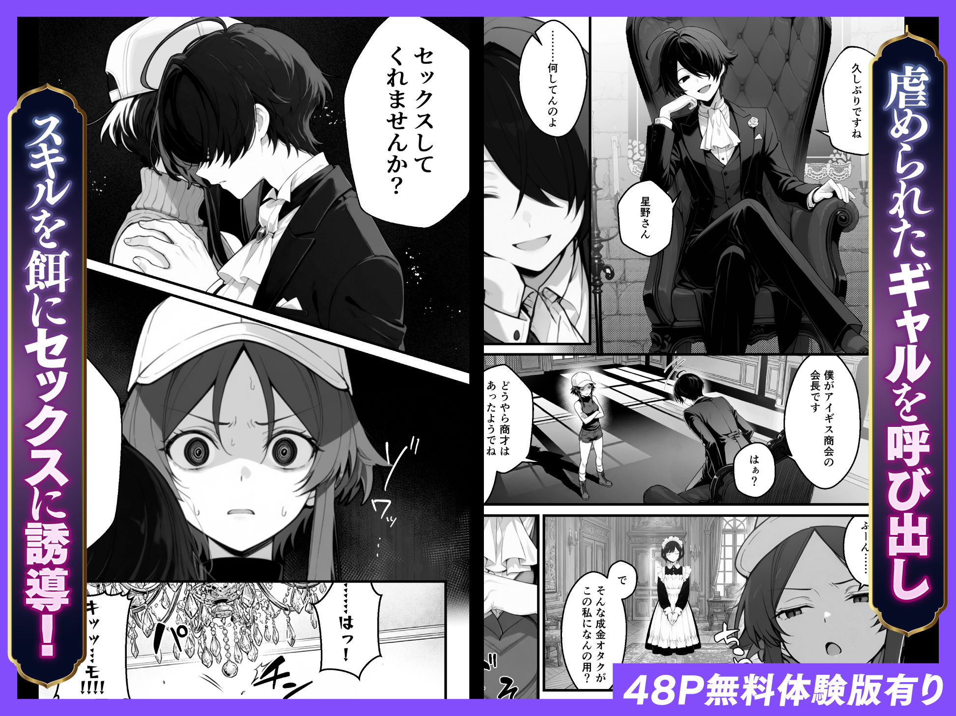 【無料エロ漫画】異世界でハズレスキル『上限突破』が覚醒し、神話級冒険者となったので、僕を虐めていたギャル達を全員、僕専用ご奉仕肉便器に躾けることにした。