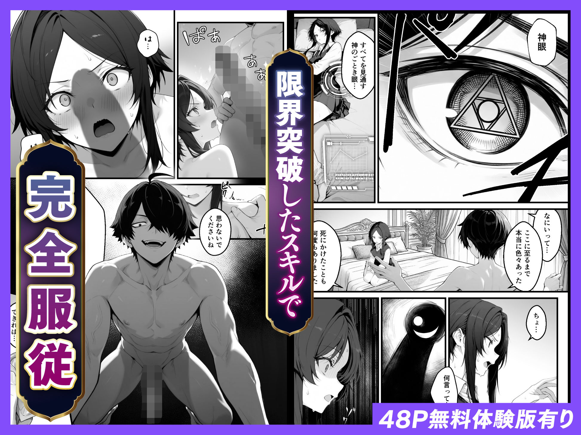 【無料エロ漫画】異世界でハズレスキル『上限突破』が覚醒し、神話級冒険者となったので、僕を虐めていたギャル達を全員、僕専用ご奉仕肉便器に躾けることにした。