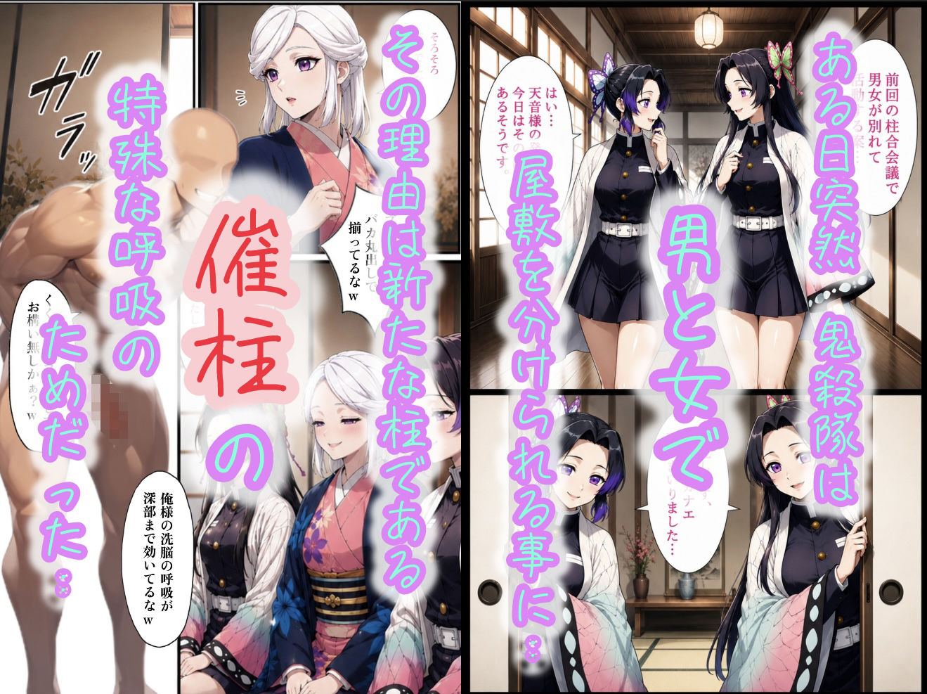 【無料エロ漫画】催柱〜洗脳の呼吸が強すぎる〜 第壱話