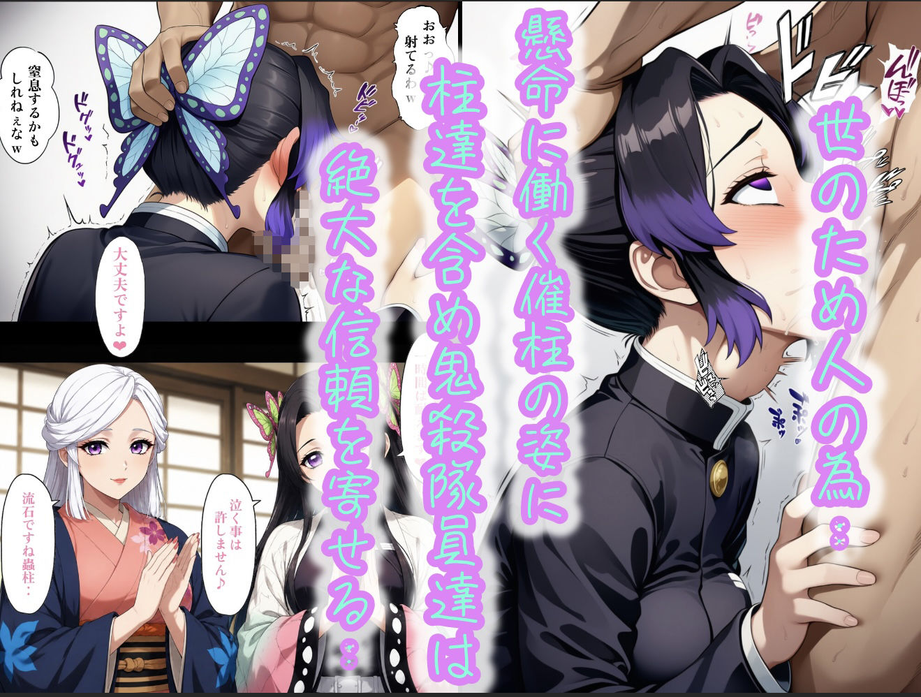 【無料エロ漫画】催柱〜洗脳の呼吸が強すぎる〜 第壱話