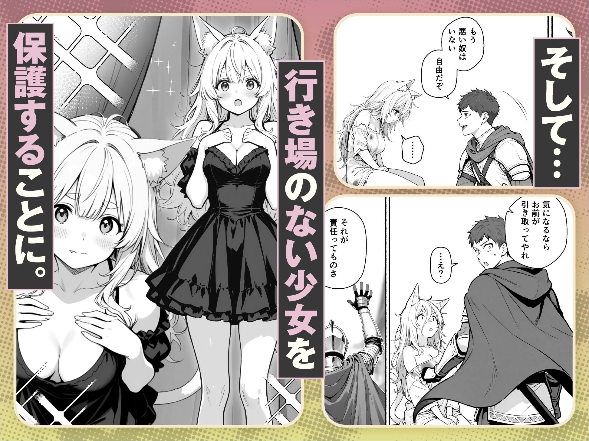 【無料エロ漫画】元奴●獣人ちゃんはご主人様と毎日えっちがしたい！