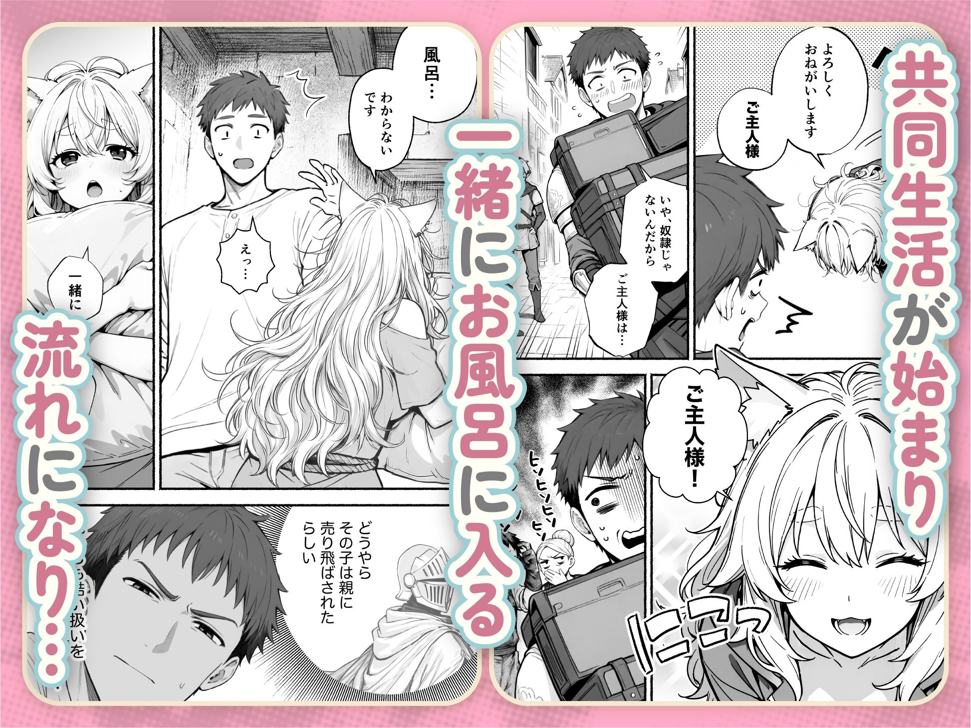 【無料エロ漫画】元奴●獣人ちゃんはご主人様と毎日えっちがしたい！
