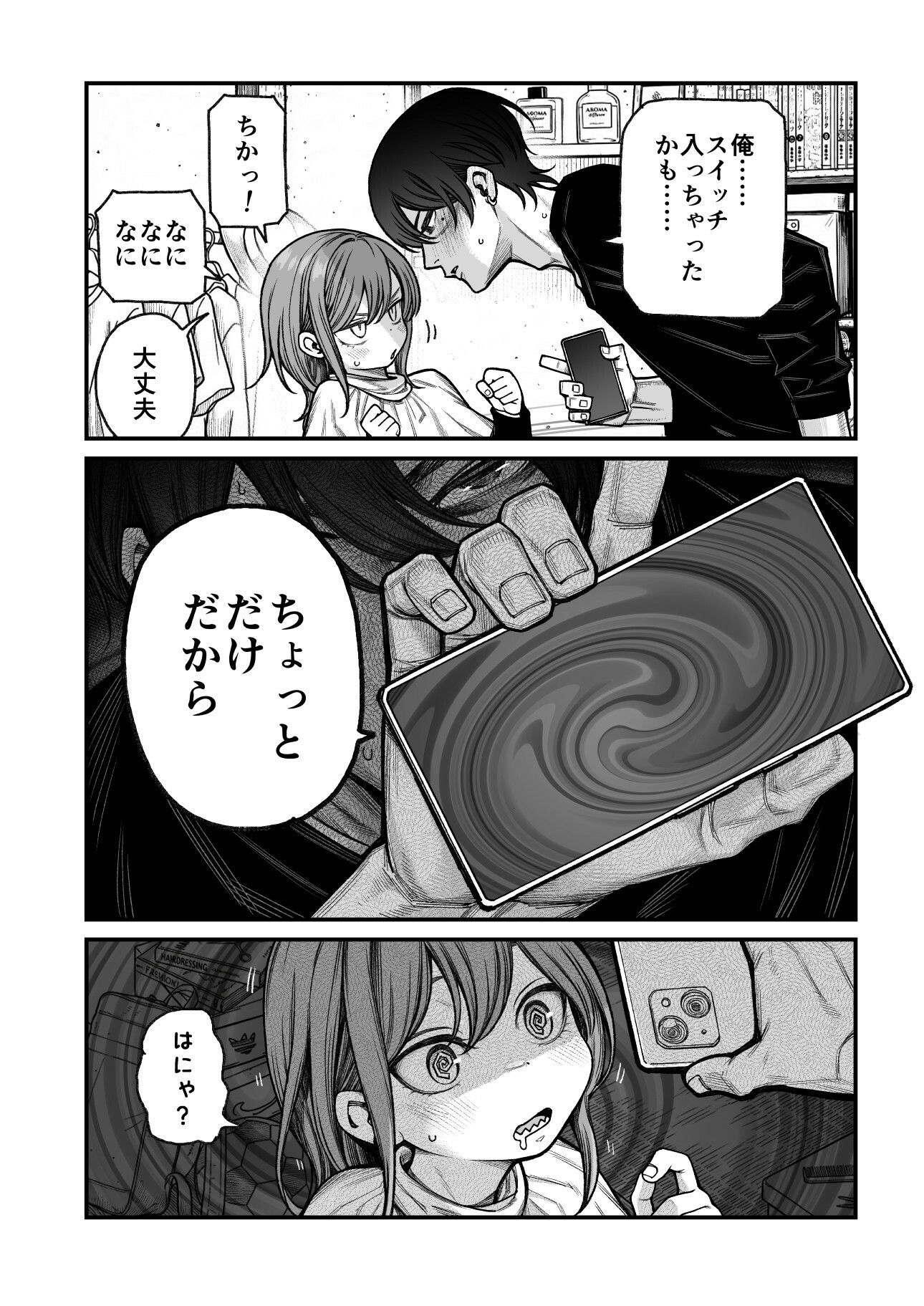 【無料エロ漫画】催●で男の子を女の子にしちゃう本