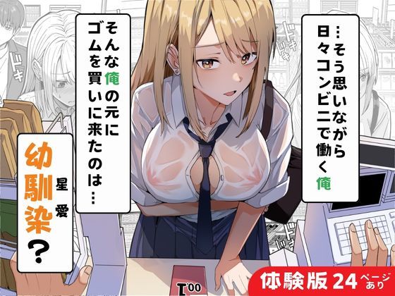 【無料エロ漫画】コンビニ店員の俺が、DVされてた幼馴染JKを助けてしあわセックスする話