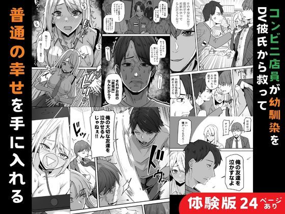 【無料エロ漫画】コンビニ店員の俺が、DVされてた幼馴染JKを助けてしあわセックスする話