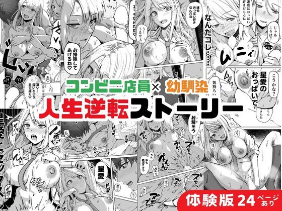 【無料エロ漫画】コンビニ店員の俺が、DVされてた幼馴染JKを助けてしあわセックスする話