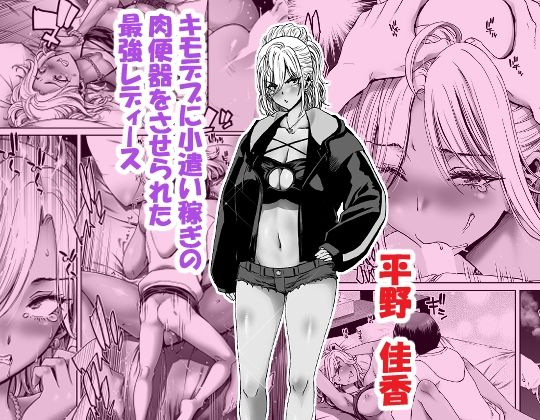 【無料エロ漫画】催●アプリでぐちゃぐちゃにされたあたしたちが支配されたままのわけないの！