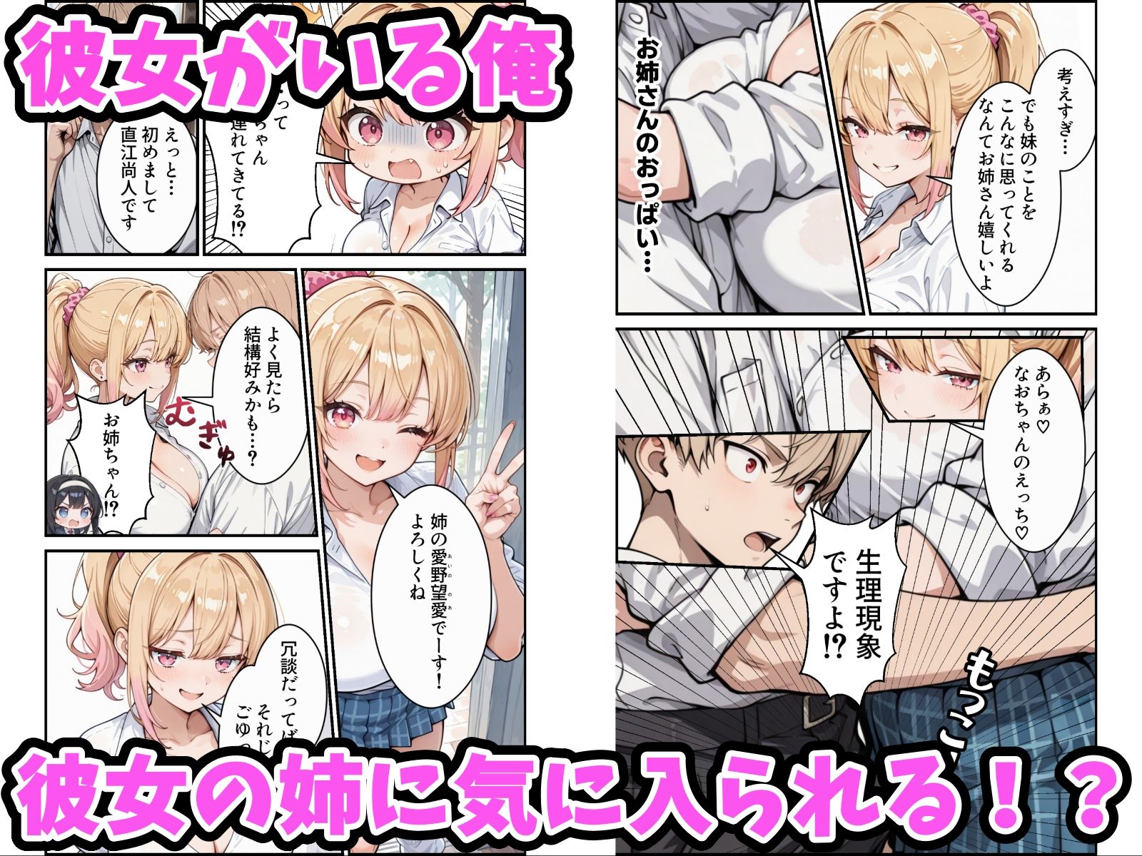 【無料エロ漫画】俺の彼女と彼女の姉が全力で搾り取ろうとする話