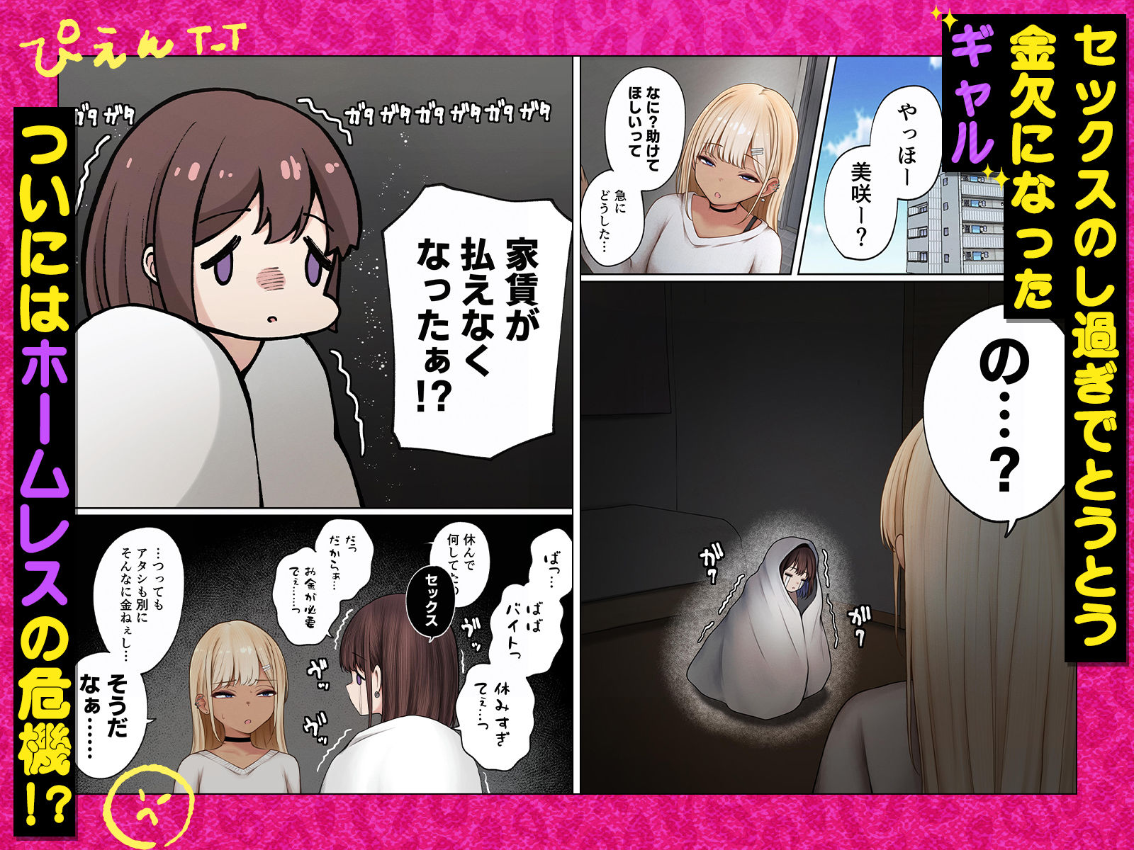 【無料エロ漫画】僕の部屋が幼馴染ギャルのヤリ部屋になった話 金欠裏垢女子編