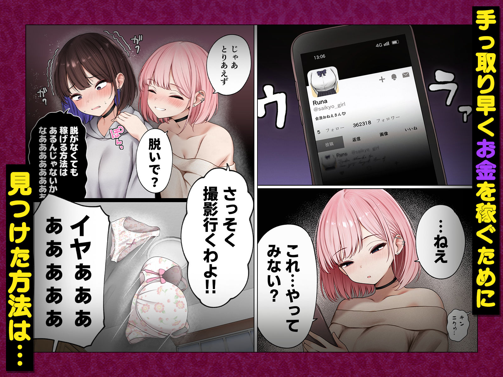 【無料エロ漫画】僕の部屋が幼馴染ギャルのヤリ部屋になった話 金欠裏垢女子編