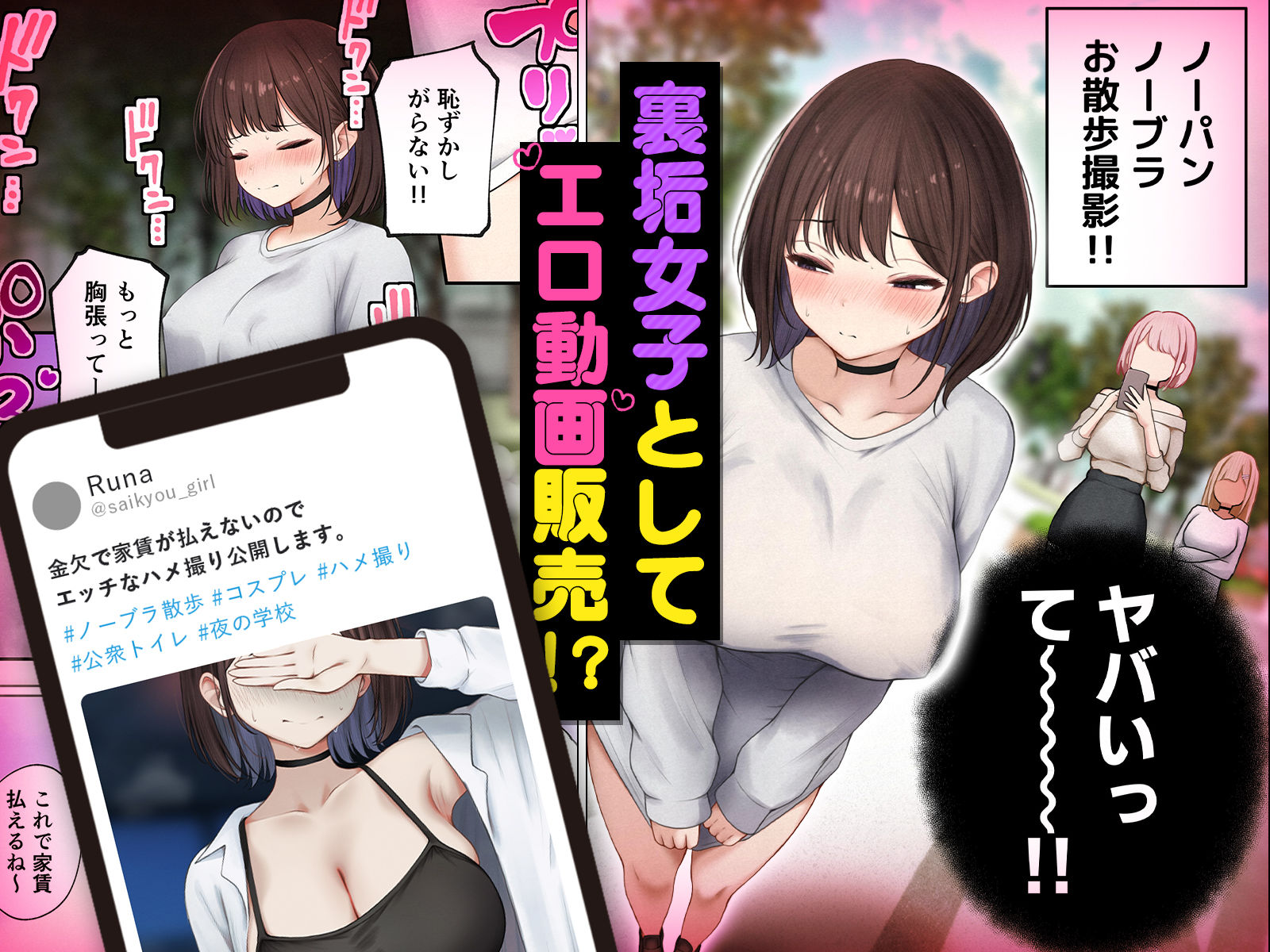 【無料エロ漫画】僕の部屋が幼馴染ギャルのヤリ部屋になった話 金欠裏垢女子編