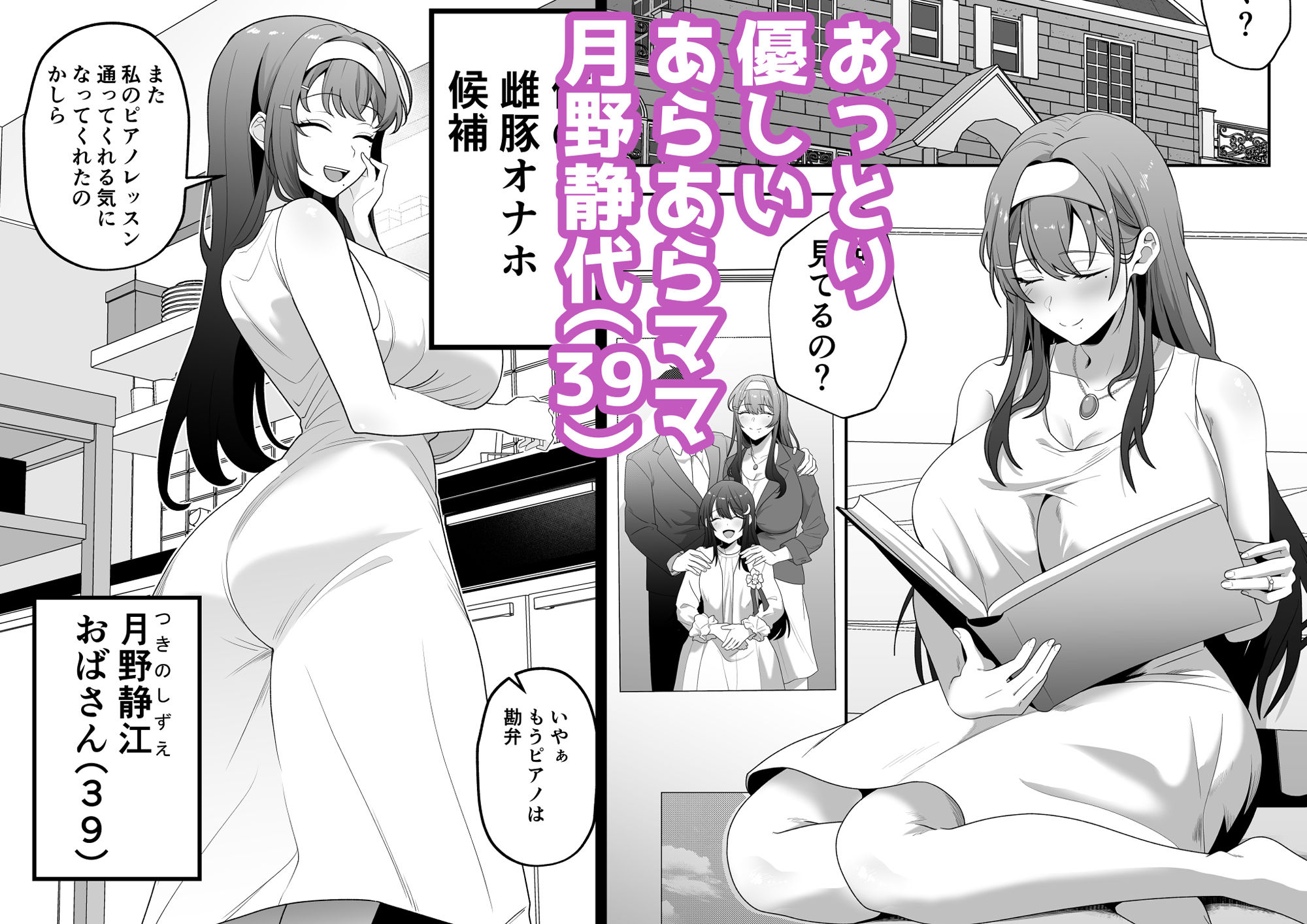 【無料エロ漫画】月野静江（39）エロ○キの奴●オナホにされた一か月間の調教記録
