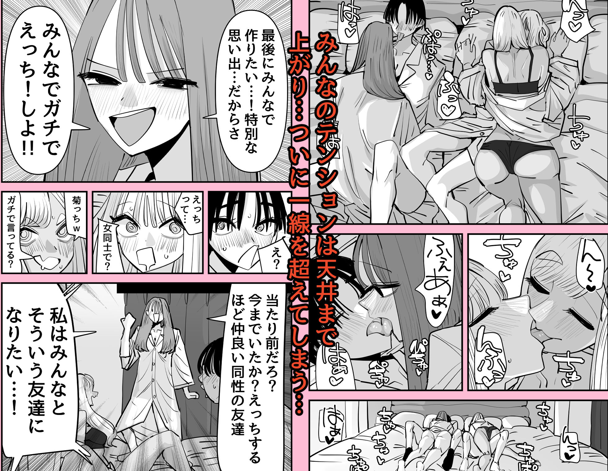 【無料エロ漫画】LJKだからみんなでえっちしよ？