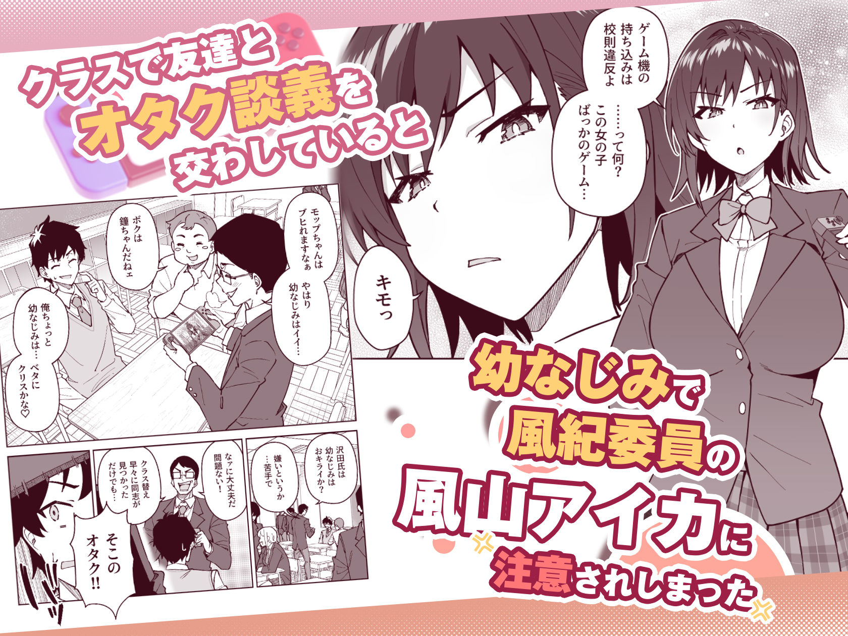【無料エロ漫画】クロスマイハート〜ツンデレ風紀委員と金髪美少女留学生〜