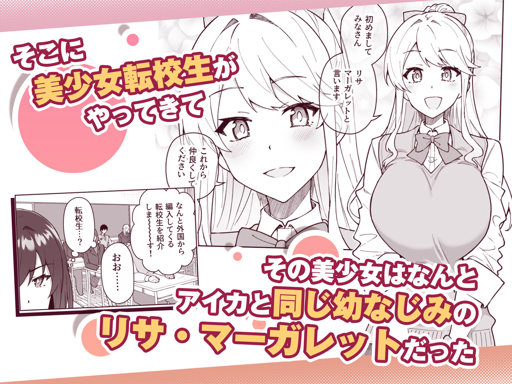 【無料エロ漫画】クロスマイハート〜ツンデレ風紀委員と金髪美少女留学生〜