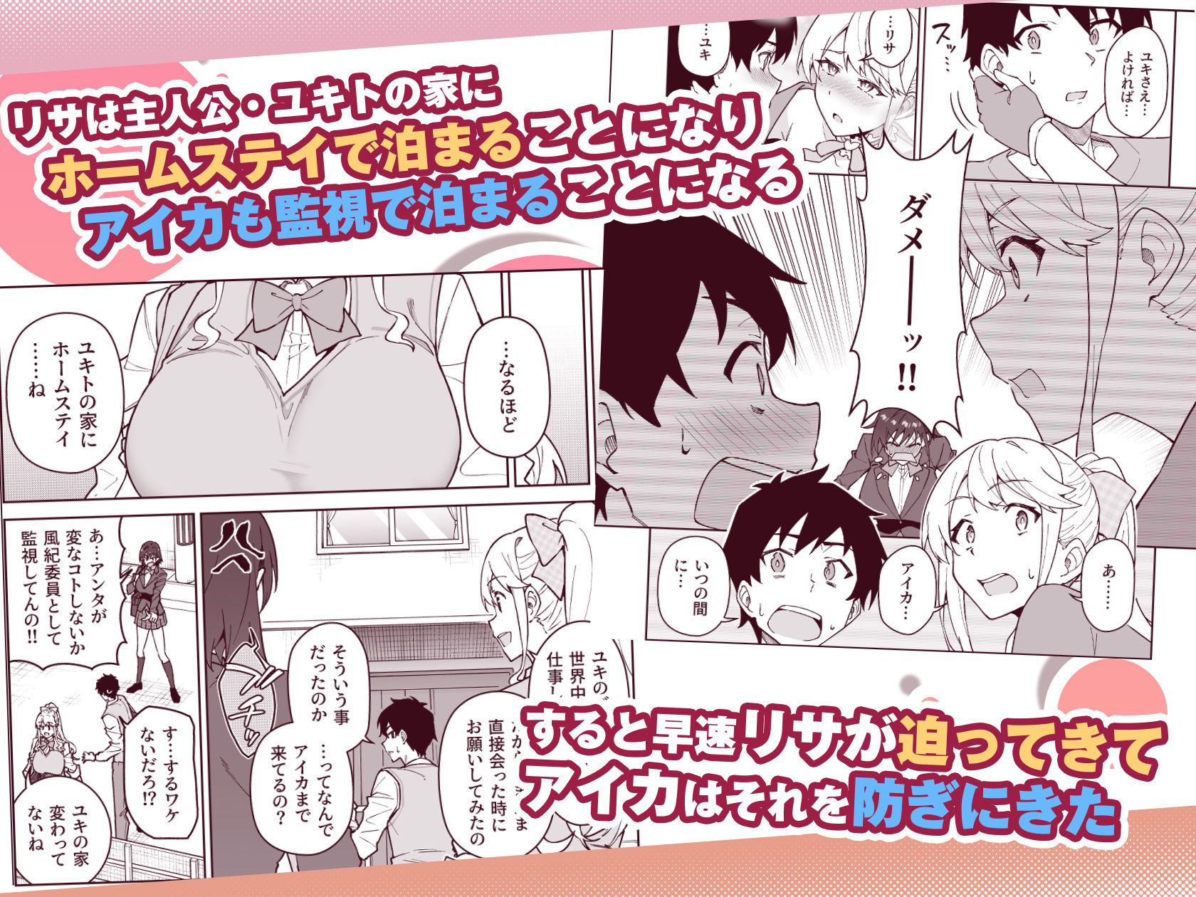 【無料エロ漫画】クロスマイハート〜ツンデレ風紀委員と金髪美少女留学生〜