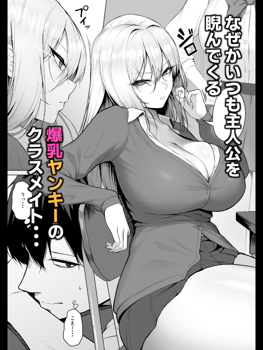 【無料エロ漫画】ヤらせてやるって言ってんの！
