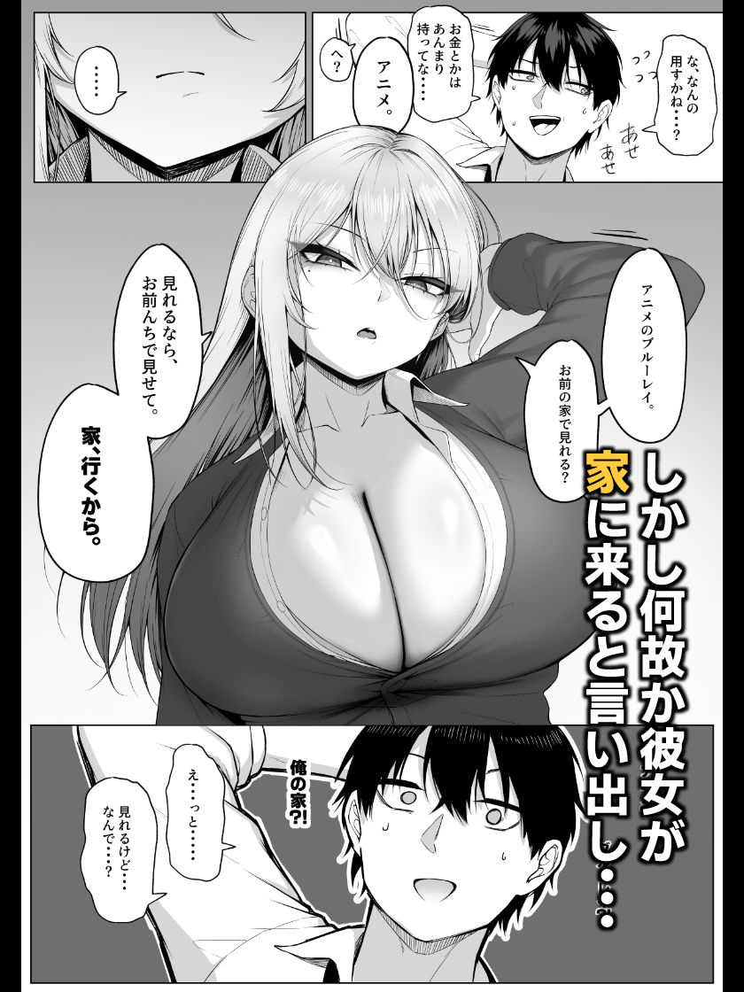 【無料エロ漫画】ヤらせてやるって言ってんの！