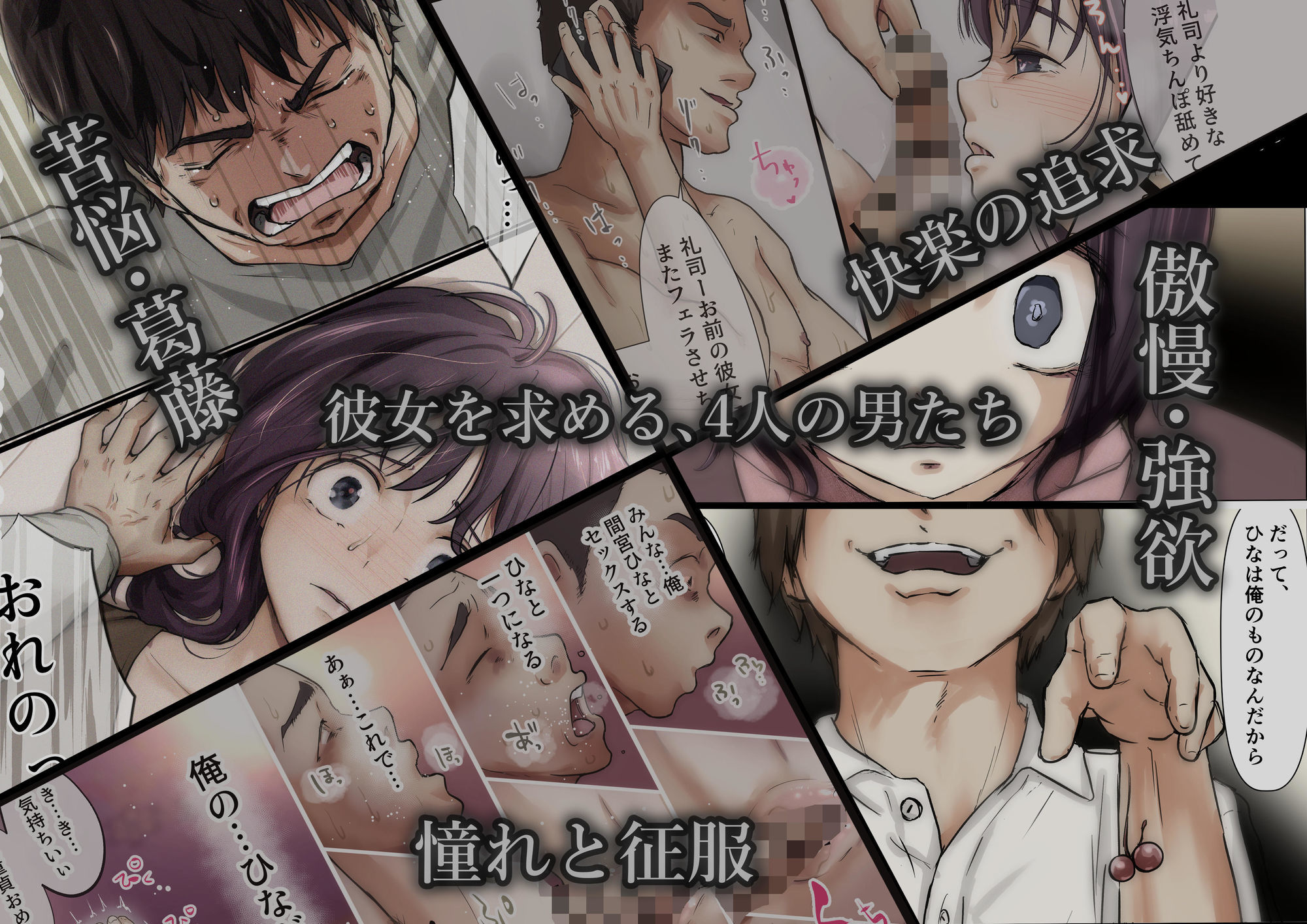 【無料エロ漫画】きみの全てを奪うまで ‐総集完全版‐
