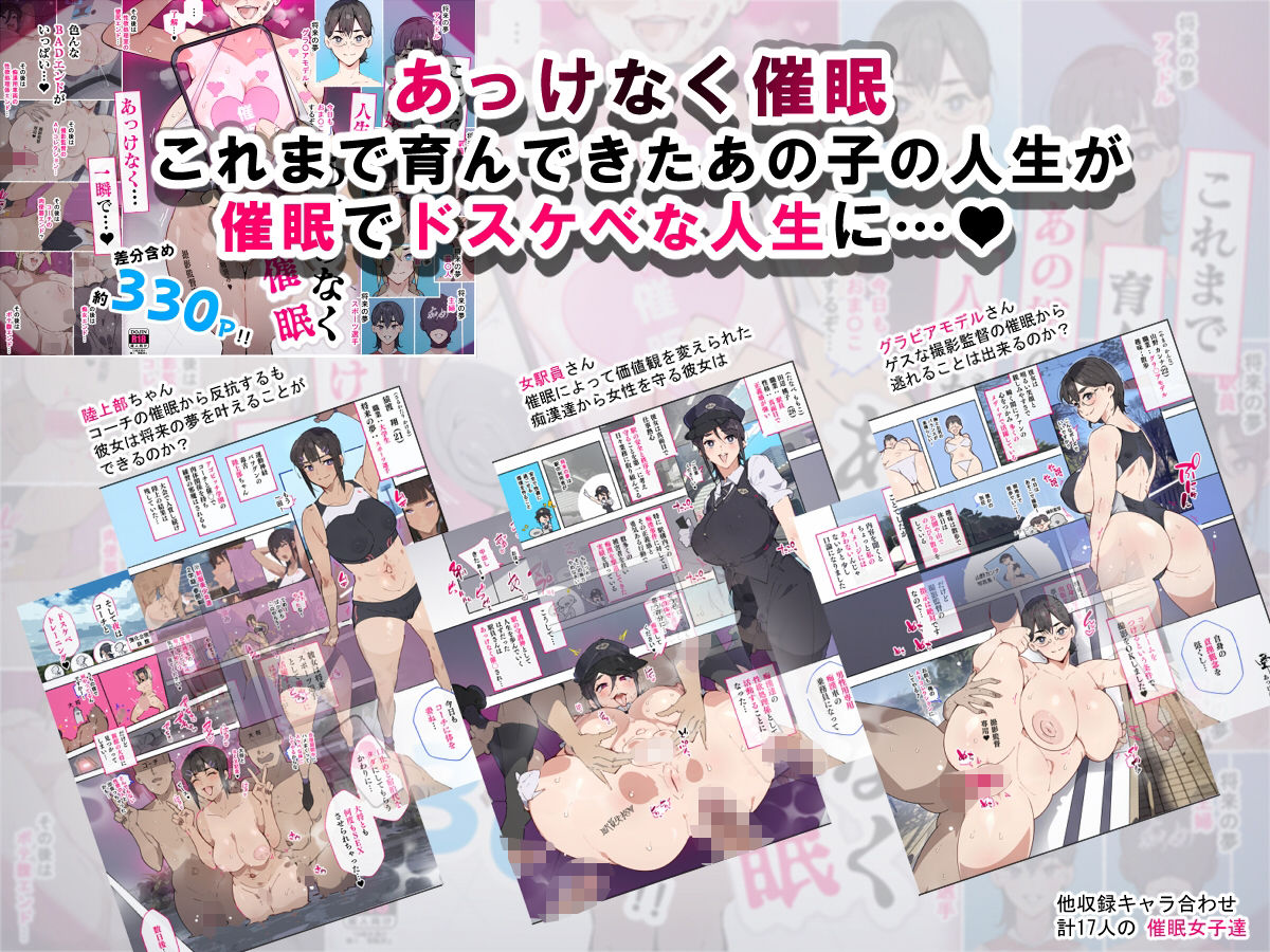 【無料エロ漫画】堕とされ女子達 総集編 〜こうして彼女達はSEXの事しか考えなくなった…〜