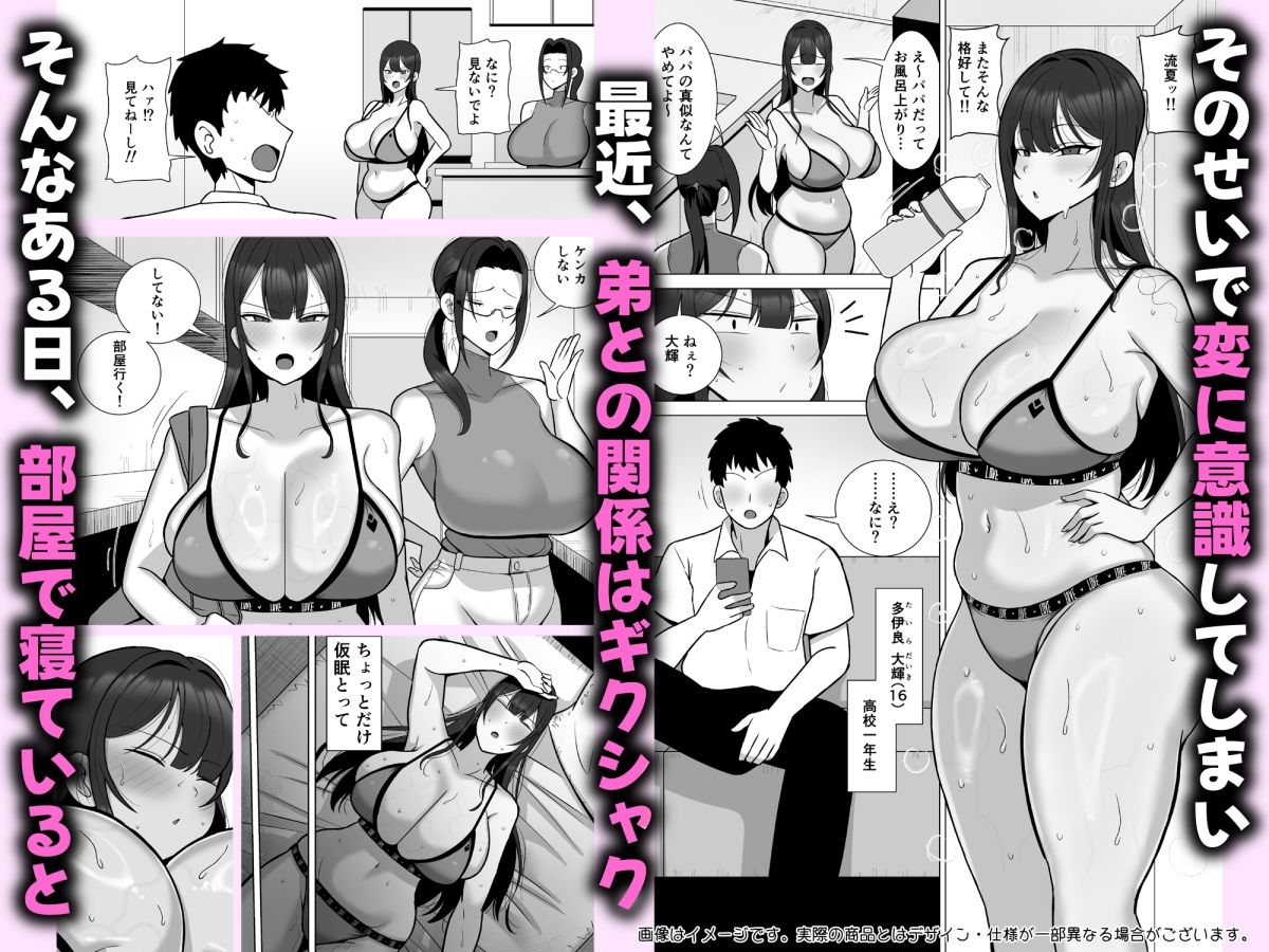 【無料エロ漫画】姉と弟は30日後にセックスする。