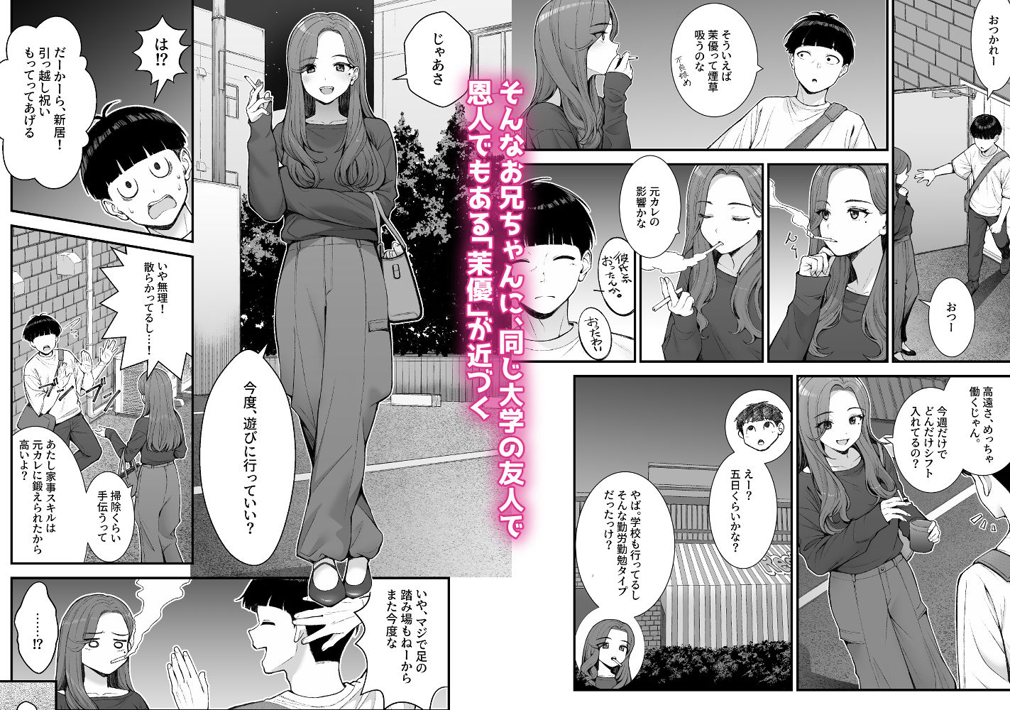 【無料エロ漫画】義理ですからっ3