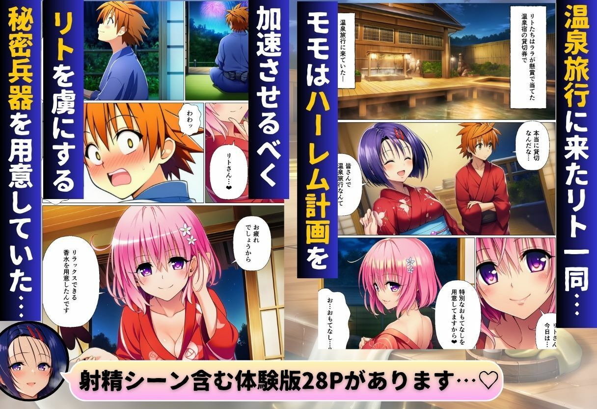 【無料エロ漫画】温泉旅行でリトが発情！？禁断のラブラブハーレムナイト！！