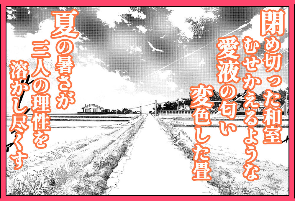 【無料エロ漫画】夏のヤリなおし総集編＋夏の息ヌキ