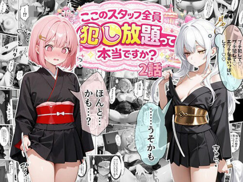 ティファニーパーク〜ここのスタッフ全員犯し放題って本当ですか?〜2話