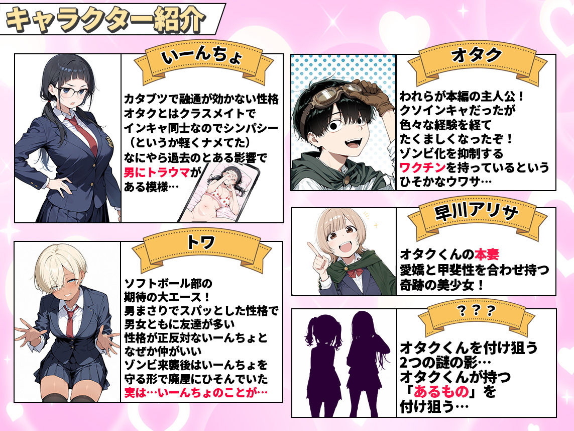 【無料エロ漫画】ゾンビに支配された学園で冴えない童貞のオタク君が少女たちの救世主になる話2