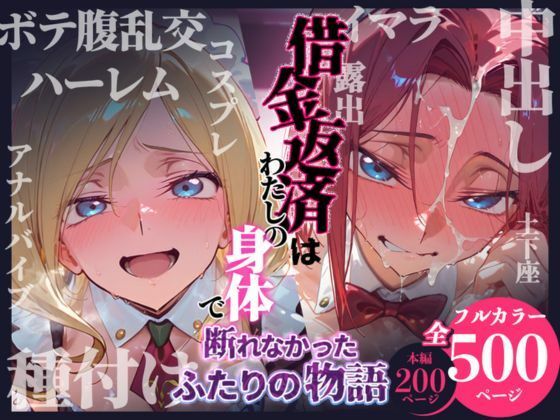 【無料エロ漫画】借金返済はわたしの身体で ー断れなかったふたりの物語ー （コードギアスヒロイン編）