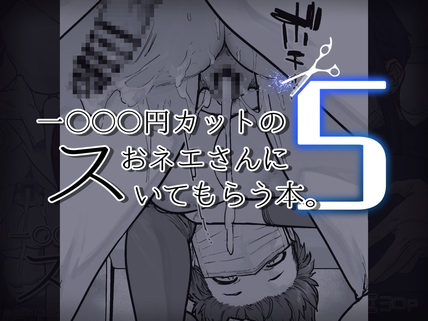 【無料エロ漫画】1000円カットのおネエさんにスいてもらう本。5