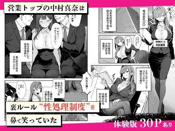 【無料エロ漫画】営業成績最下位のOLが全社員の性処理係になる会社