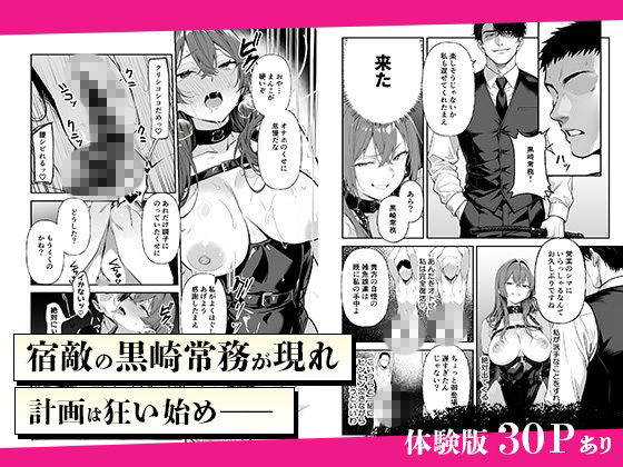 【無料エロ漫画】営業成績最下位のOLが全社員の性処理係になる会社